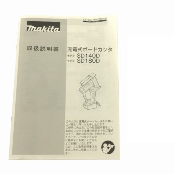 ☆未使用品☆makita マキタ 18V 充電式ボードカッタ SD180DZ 本体のみ136979 - 10