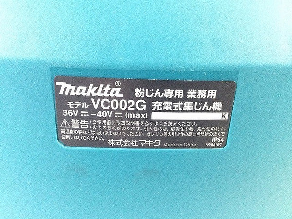 ☆未使用品☆makita マキタ 40Vmax 8L 充電式集じん機 VC002GZ 本体+標準付属品付 工具連動 コードレス 集塵機 掃除機116293 - 9