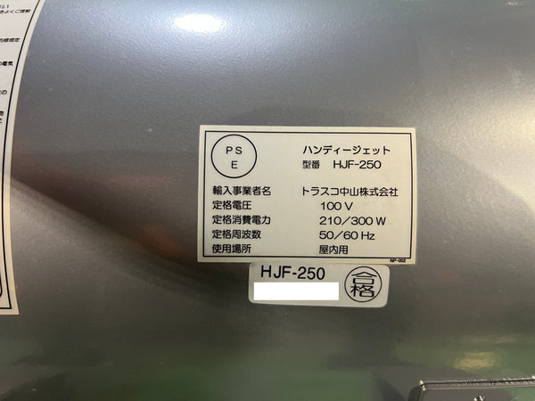 ☆極美品☆TRUSCO トラスコ 100V ハンディジェット HJF-250 フレキシブルダクト RFD-280S 付き 電動工具 送風機130113 - 8