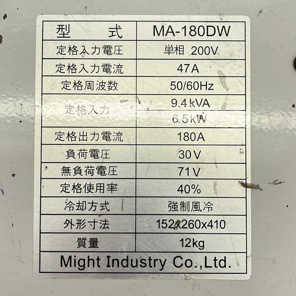 ☆中古品☆might マイト工業 単相200V インバーター直流溶接機 MA-180DW 本体のみ インバーター式 アーク溶接機126918 - 7