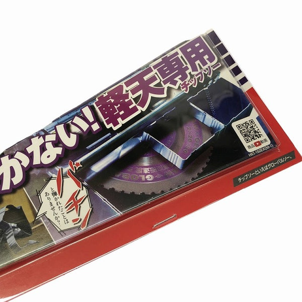☆未使用品 5枚セット☆GLOBALSAW グローバルソー プロ用高性能チップソー HKT-150EX 軽天用 充電マルノコ チップソー切断機106175 - 9
