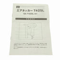 ☆中古品☆SK11 藤原産業 一般庄/常圧 エアタッカー SA-T425L-X1 ケース付 ステープル幅4mm 長さ25mm エアータッカー エア工具120385 - 10