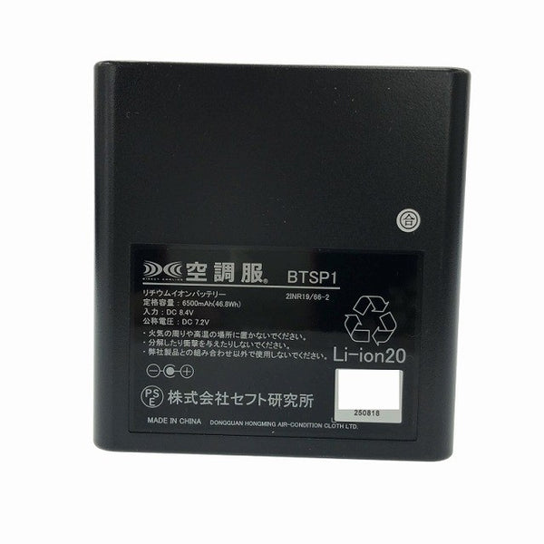 ☆未使用品☆セフト研究所 空調服 スターターキット SKSP02B ファン+バッテリ+各種ケーブル+バッテリーケース 暑さ対策 空調作業服129562 - 7