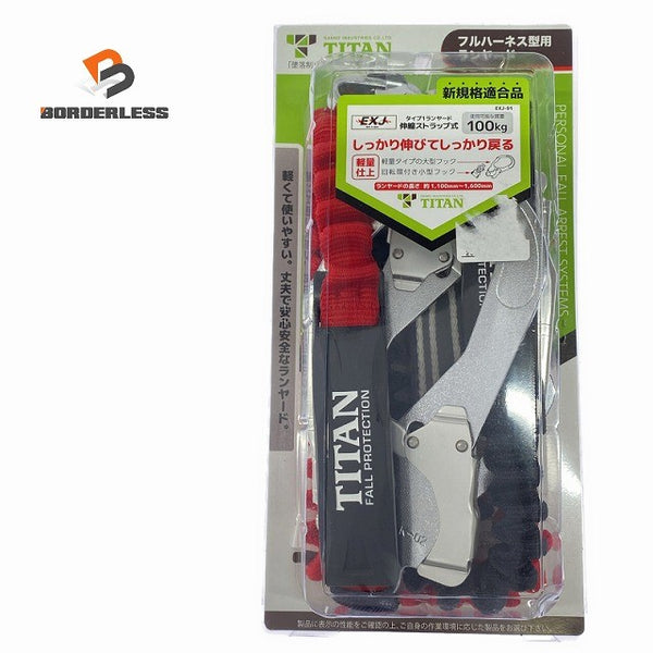☆未使用品☆TITAN タイタン フルハーネス型用タイプ1ランヤード B-HLW01129253 - 1
