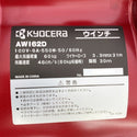 ☆未使用品☆KYOCERA 京セラ ウインチ AWI62D 最大吊揚荷重 60kg 揚程 30m ワイヤー径3.3mm×31m128335 - 9