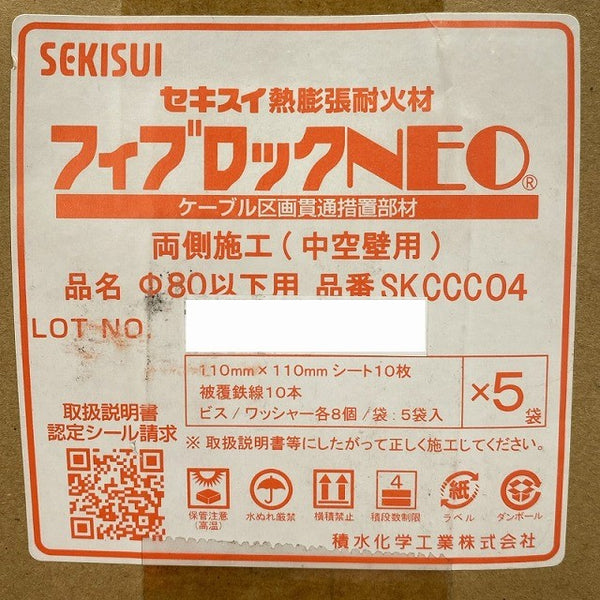 ☆未使用品☆ SEKISUI セキスイ フィブロックNEO SKCCC04(1袋10枚入り×5袋セット)ケーブル区画貫通措置部材 熱膨張耐火材 積水化学128843 - 5