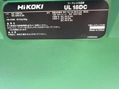 ☆比較的綺麗☆HiKOKI ハイコーキ 18V コードレス冷温庫 UL18DC アグレッシブグリーン マルチボルトバッテリ1個付 充電式保冷温庫114828 - 10