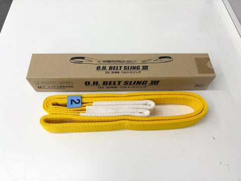☆未使用品☆オーエッチ OH ニューベルトスリング JIS B8818 3等級 NS35-20k0011