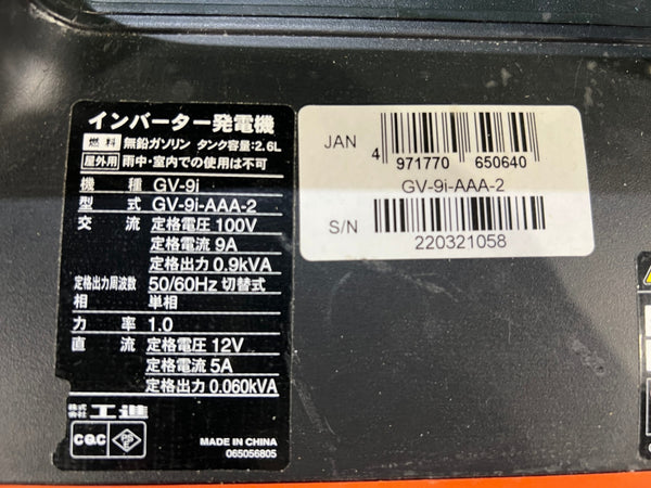 ☆中古品☆KOSHIN 工進 インバーター発電機 GV-9i-AAA-2 50/60Hz 0.9kVA ガソリン エンジン発電 アウトドア キャンプ126578 - 9
