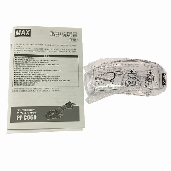 ☆未使用品☆MAX マックス 充電式メッシュ筋カッタ PJ-C060 本体+付属品+ケース ※バッテリ・充電器別売り120658 - 10
