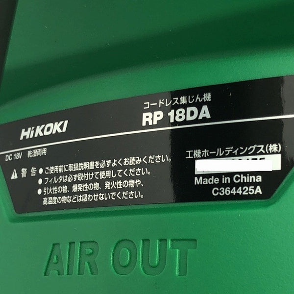 ☆未使用品☆HiKOKI ハイコーキ 乾湿両用 18V コードレス集じん機 RP18DA(NN) 本体のみ 電池・充電器別売130045 - 6