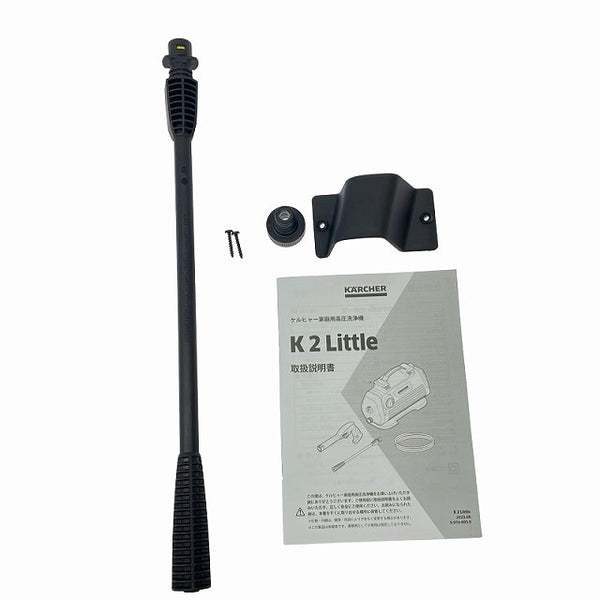 ☆未使用品☆KARCHER ケルヒャー 100V 家庭用 高圧洗浄機 K2 LITTLE Horizontal 洗車129920 - 10