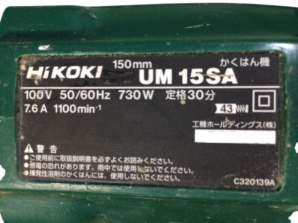 ☆中古品☆ HIKOKI ハイコーキ 100V 150mm カクハン機 UM15SA ミキサー 撹拌/かくはん117652 - 7