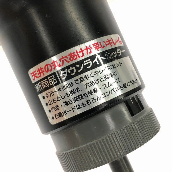☆中古品☆National ナショナル φ70～φ200 ダウンライトカッター EZ3580132680 - 8