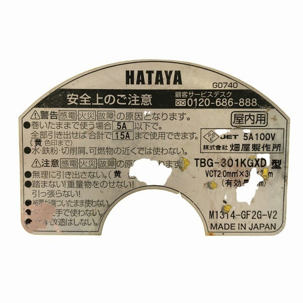 ☆中古品☆HATAYA ハタヤ 畑屋 サンタイガーリール TBG-301KGXD 100V 30m 漏電遮断器付 電工ドラム コードリール 延長コード 115129 - 6