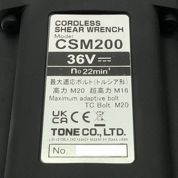 ☆未使用品☆TONE トネ コードレスシャーレンチ CSM200 バッテリ1個(BSL36B18) 充電器 付属品付き M16・M20・M22 116246 - 8