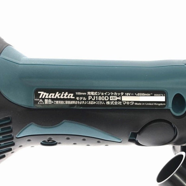 ☆未使用品☆makita マキタ 18V 充電式ジョイントカッタ PJ180DZ 本体 付属品付き 木工加工137905 - 6