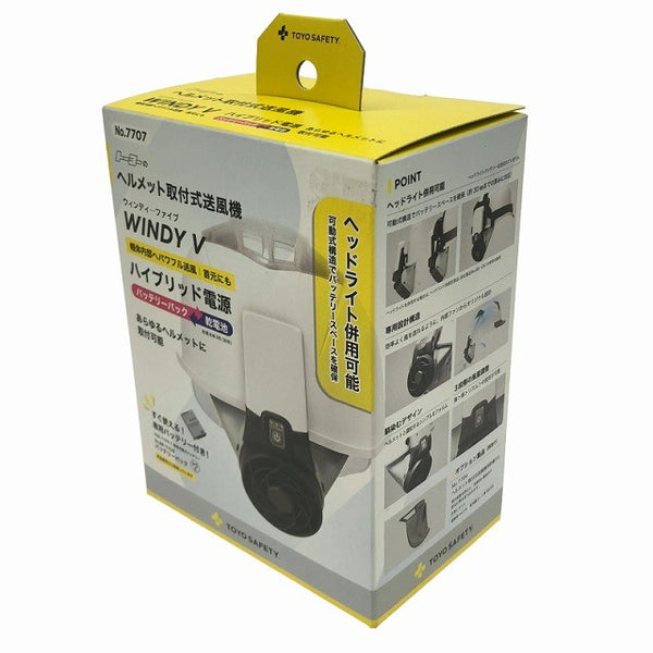 ☆未使用品☆TOYO SAFETY トーヨー セーフティー ヘルメット取付式送風機 WINDY V No.7707 専用バッテリー付134478 - 3