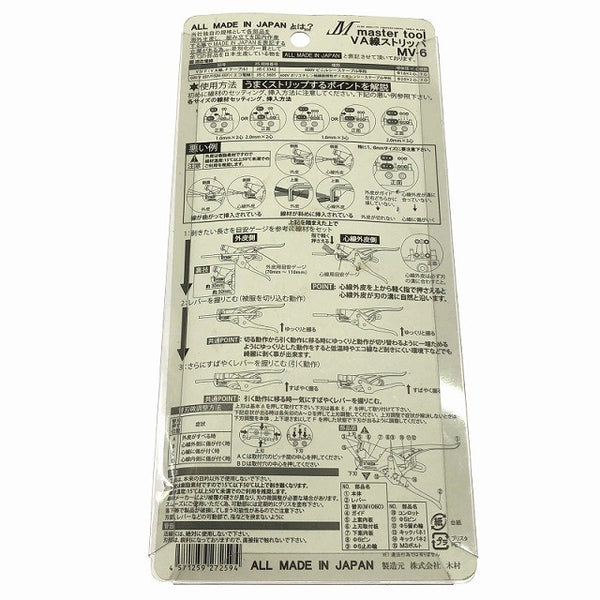 ☆未使用品☆MASTER TOOL マスターツール VA線ストリッパー MV-6 ワイヤーストリッパー ケーブルストリッパー 電気工事136327 - 8