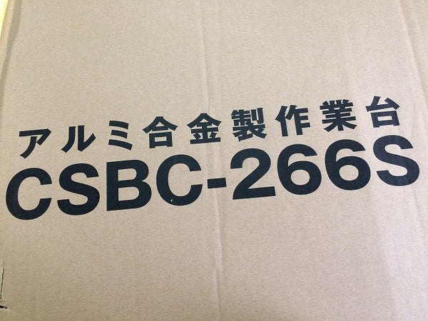 ☆未使用品☆ALINCO アルインコ アルミ合金製作業台 CSBC-266S 天板寸法(mm) 600×400 設置寸法(mm) 615×615112544 - 9