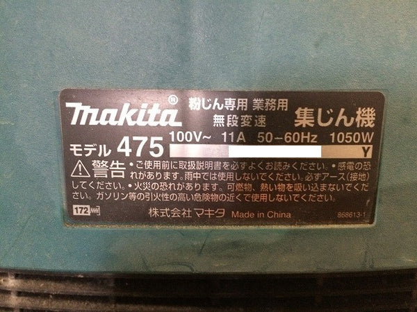 ☆中古品☆makita マキタ 業務用無段変速集じん機 475 ホース 収納袋付き 粉じん専用 集塵機 掃除機68886 - 9