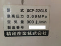 ☆近畿圏のみ送料無料☆SEIWA セイワ 精和 防音型 エンジンコンプレッサー SCP-22GLS ガソリンエンジン式 防音タイプ - 9