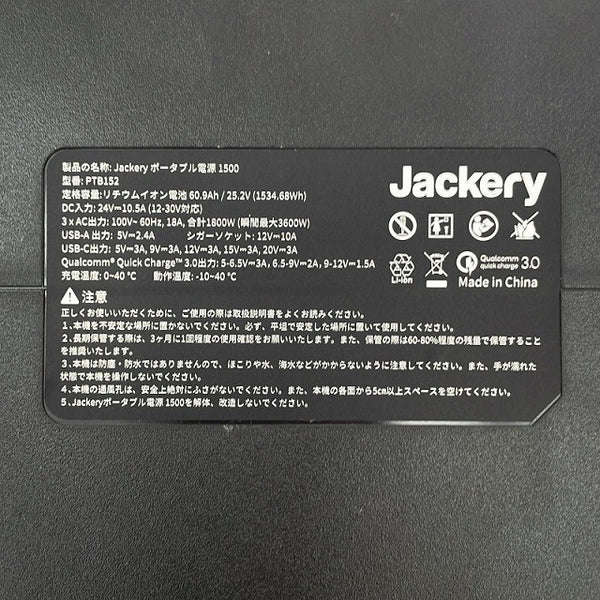 ☆美品☆Jackery ジャクリ ポータブル電源 1500 PTB152 1534Wh 1800W アウトドア キャンプ 非常用電源 防災 ポータブルバッテリー128769 - 8