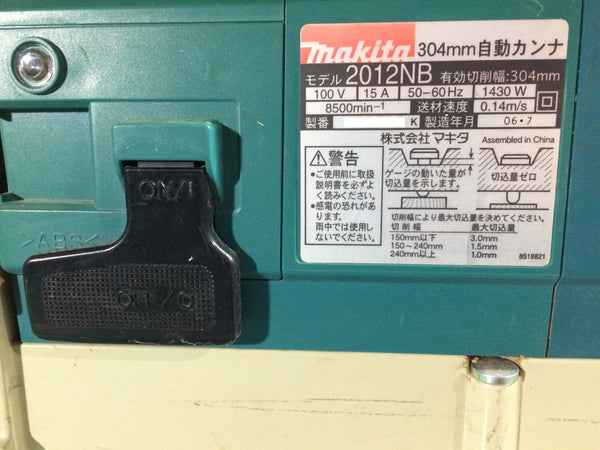☆中古品☆makita マキタ 100V 304mm 自動カンナ 2012NB 定盤固定式 替刃式 自動かんな盤 プレーナー 研磨機 大工道具118042 - 8