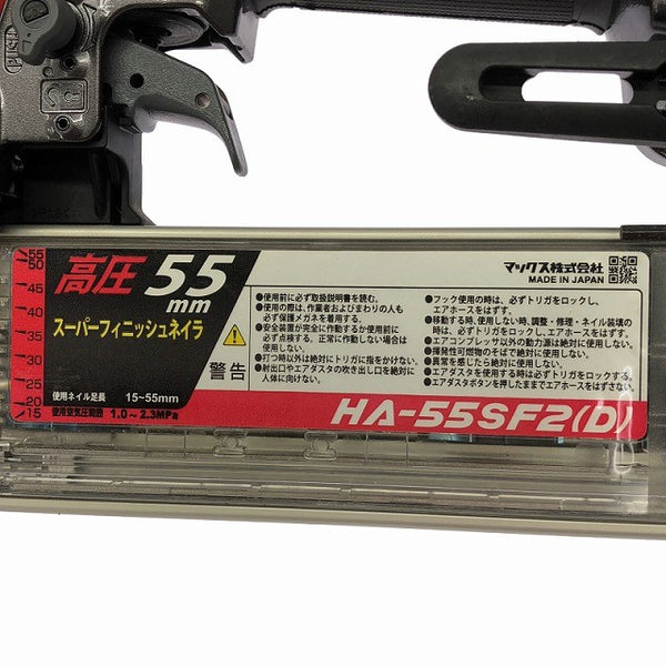 ☆比較的綺麗☆MAX マックス 55mm 高圧 スーパーフィニッシュネイラ HA-55SF2(D) ケース付 仕上釘打機 仕上釘打ち機 仕上げ釘打機130051 - 8