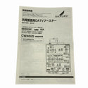 ☆未使用品☆DXアンテナ株式会社 2K 4K 8K対応 CS/BS-IF/CATVブースター CW40HS (高出力形) 設備 アンテナ 映像機器114263 - 10