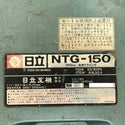 ☆中古品☆HITACIH 日立工機 100V 150mm 軽便グラインダー NTG-150W ベンチグラインダー 両頭グラインダー 卓上グラインダー134793 - 7