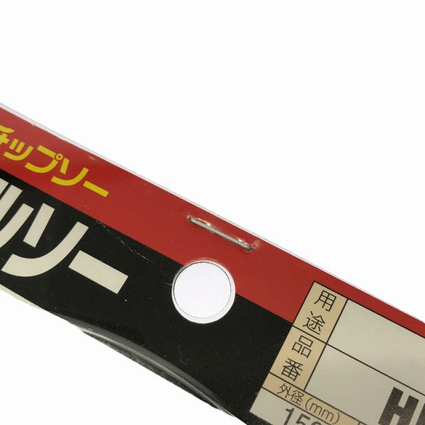 ☆未使用品 5枚セット☆GLOBALSAW グローバルソー プロ用高性能チップソー HKT-150EX 軽天用 充電マルノコ チップソー切断機106175 - 8