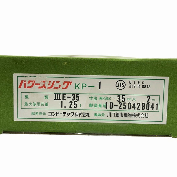 ☆未使用4本セット☆コンドーテック パワースリング2本 KP-1 25mm×2m 35mm×2m TESAC テザック ブルースリング2本 25mm×2.0ｍ130951 - 7
