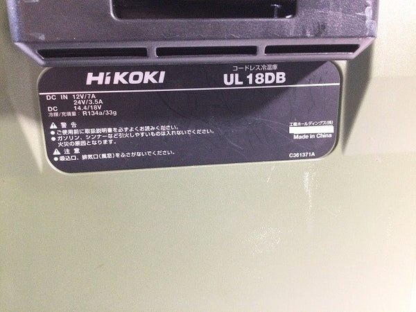 ☆比較的綺麗です☆ HiKOKI ハイコーキ 14.4/18V コードレス冷温庫 UL18DB 本体+アダプター 電動工具 保冷温庫 - 9