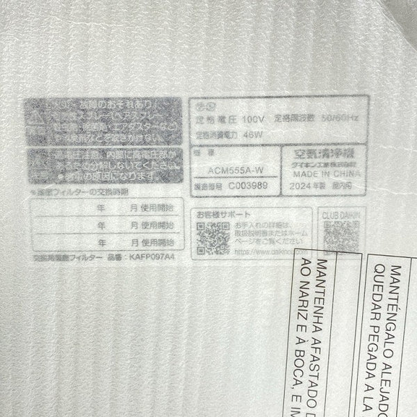 ☆未使用品☆DAIKIN ダイキン ストリーマ空気清浄機 ACM555A-W ホワイト 25畳 - 9