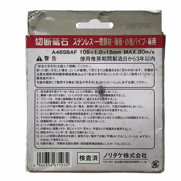 ☆未使用保管品40枚☆NORITAKE ノリタケ スーパーリトル1.0 A46SBAF 小箱(10枚入)×4箱 外径105mm×厚み1.0mm×穴径15mm131074 - 7