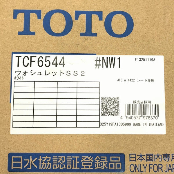 ☆未使用品☆ TOTO トート 瞬間式温水洗浄便座ウォシュレット TCF6544 ＃NW1 ホワイト グレードSS2127526 - 7