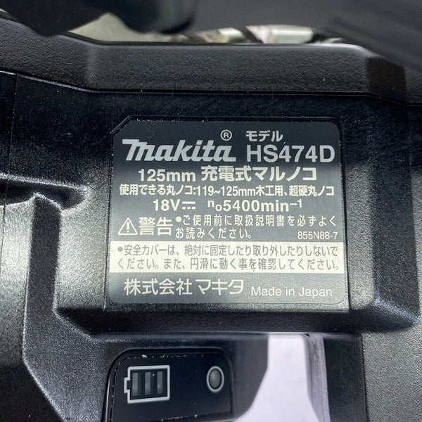 ☆極美品☆makita マキタ 125mm 18V 充電式マルノコ HS474D 本体のみ - 8