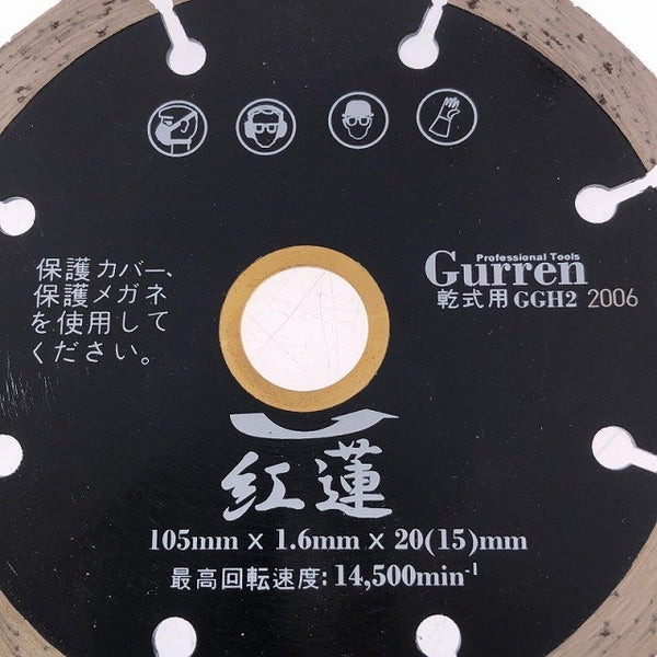 ☆未使用品☆Gurren 紅蓮 乾式用溝切カッター GGH2 2006 105mm×1.6mm×20(15)mm126140 - 6