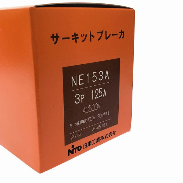 ☆未使用品 5点☆NITTO 日東興業 サーキットブレーカ NE153A NE53CX 安全ブレーカ CB32X×2個 漏電ブレーカ GP31CX133390 - 4