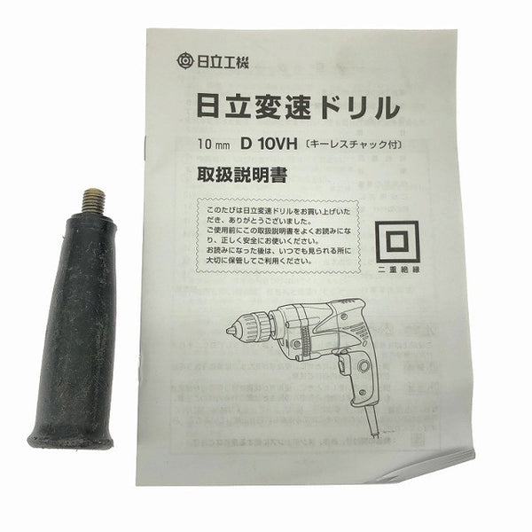 ☆比較的綺麗☆HITACHI 日立工機 100V 10mm 変速ドリル D10VH ケース付 コード式 電気ドリル 電動ドリル 穴あけ 穿孔136316 - 10