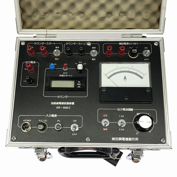 ☆中古品☆ SOUKOU 双興電機 100V 地絡継電器試験装置 GR-2000C 本体+パーツ フルセット 測定器 電気計測 製造年月1987.7 116045116045 - 7