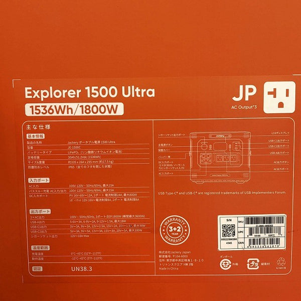 ☆未使用品☆Jackery ジャクリ ポータブル電源 1500 Ultra JE-1500C 1536Wh/1800W 定格容量 30Ah/51.2Vdc(1536Wh)132687 - 9