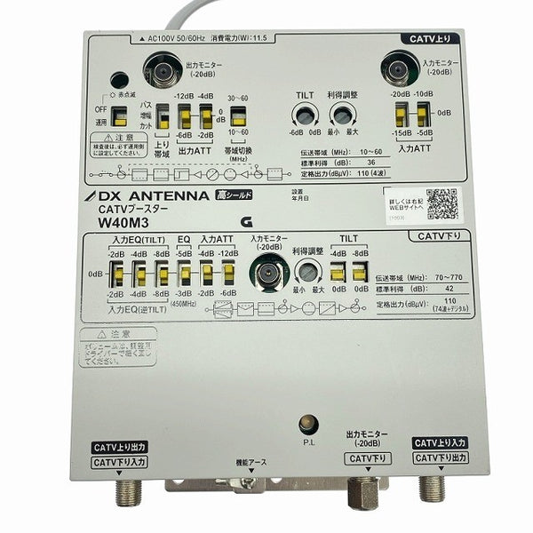 ☆未使用品☆ DX ANTENNA/アンテナ株式会社 共同受信用 MDU CATVブースター W40M3 42dB形 屋内用119792 - 9