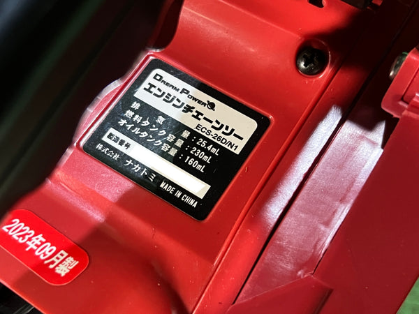 ☆未使用 保管品☆NAKATOMI ナカトミ エンジンチェーンソー ECS-26D/N1 木材 丸太 切断 伐採 造園 林業 エンジン工具131995 - 9