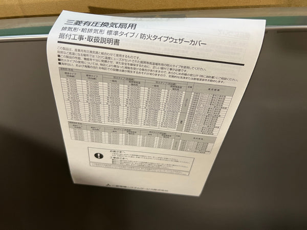 ☆未使用品☆MITUBISHI 三菱電機 有圧換気扇用排気標準タイプウェザーカバー W-60KSAM ステンレス製 防虫網標準装備126550 - 5