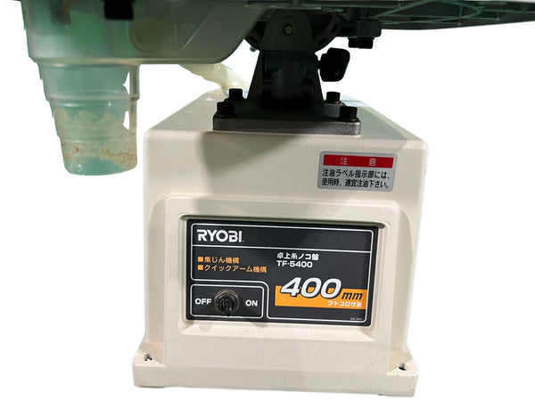 ☆中古品☆RYOBI リョービ 卓上糸ノコ盤 TF-5400 糸鋸盤 フトコロ寸法400mm126184 - 7