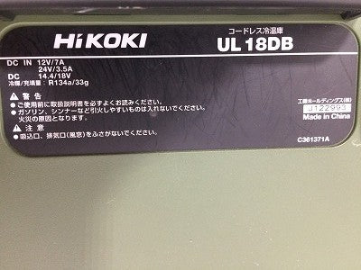 ☆中古品☆HiKOKI ハイコーキ 18V コードレス冷温庫 UL18DB フォレストグリーン ACアダプタ シガーソケット付 ※コメント必読 - 8