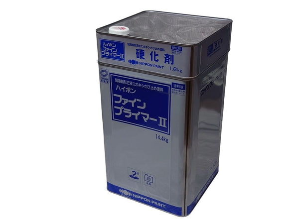 ☆未使用☆日本ペイントハイポン  ファイン プライマー Ⅱ +硬化剤 弱溶剤2液エポキシ さび止め塗料 錆 サビ止め139120 - 4