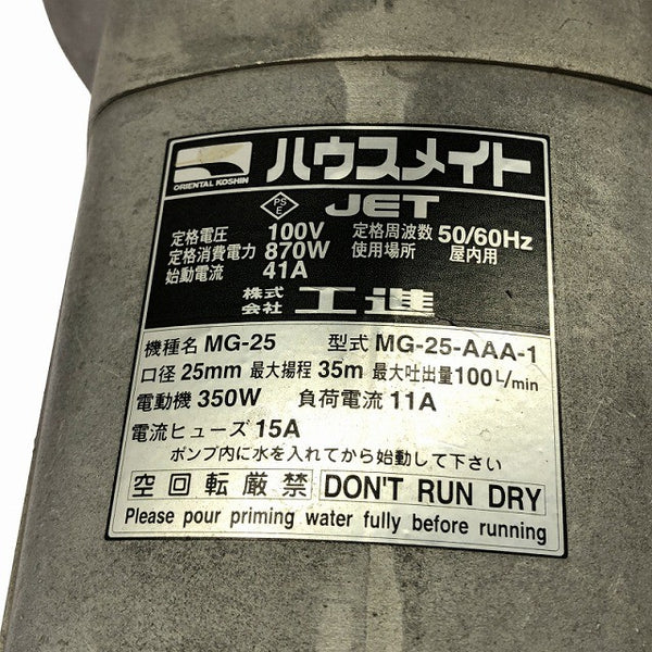 ☆未使用保管品☆KOSHIN コーシン 工進 ハウスメイト モーターポンプ MG-25 MG-25-AAA-1 水中ポンプ 農業133374 - 7